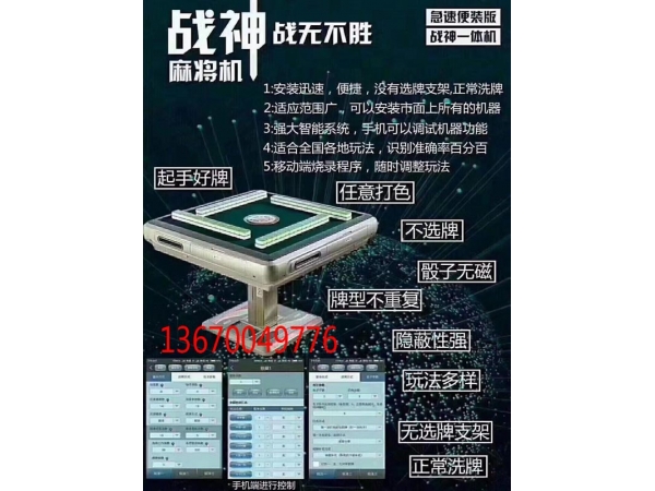 Shenzhen Zhanshen program mahjong machine after sales service center