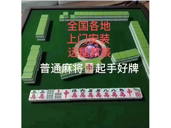 General mahjong machine refitting ares program mahjong machine installation training